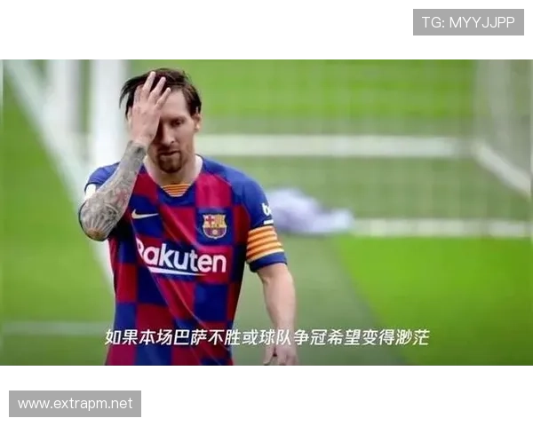 梅西脱离巴萨战术体系后的个体表现与比赛影响力评估