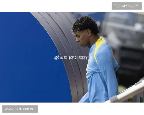 亚马尔过早出场是否损害其职业生涯发展 亚马尔过早出场是否损害其职业生涯发展